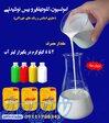 تامین کلودیفایر، امولسیون و عصاره آبلیمو و نوشیدنی ها 