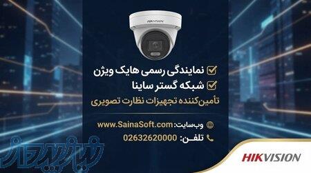 بهترین قیمت هایک ویژن   نمایندگی رسمی   شبکه گستر ساینا 