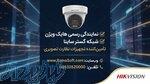 بهترین قیمت هایک ویژن   نمایندگی رسمی   شبکه گستر ساینا 