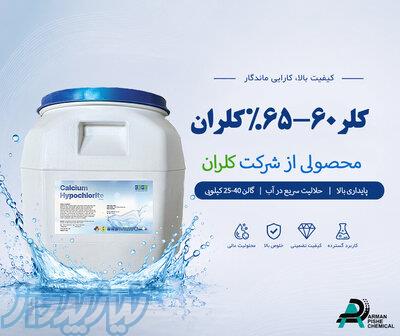 پرکلرین کلران