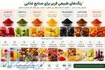 رنگ های طبیعی فریر 