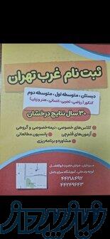اموزشگاه قلمچی غرب تهران 