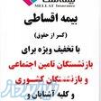 بیمه ثالث و بدنه اقساطی 