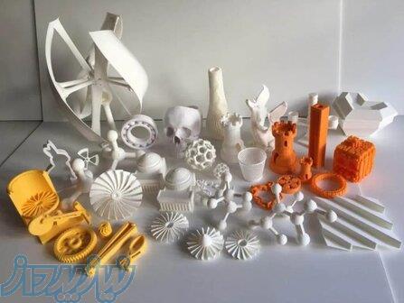 خدمات طراح پرینت سه بعدی3dprintطراحی صنعتی لاهیجان 