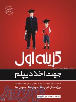 ثبت نام دیپلم رسمی متالوژی 