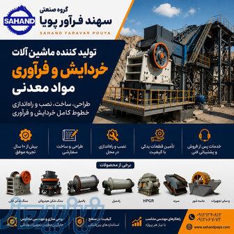 گروه صنعتی سهند فرآور پویا 