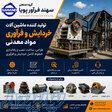 گروه صنعتی سهند فرآور پویا 