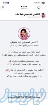 مشاور تحصیلی 