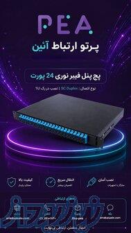 پچ پنل فیبرنوری 