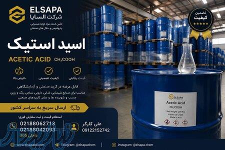 فروش اسید استیک صنعتی با خلوص بالا   الساپا 