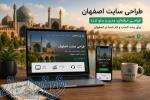 طراحی سایت شرکتی ، خدماتی ، فروشگاهی ، اختصاصی با قیمت مناسب 