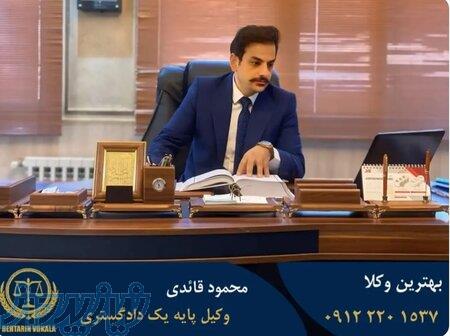 وکیل پایه یک 