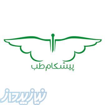 تجهیزات پزشکی پیشگام طب 