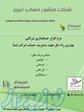 فروش نرم افزار حسابداری سپیدار 