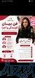 آموزش فن بیان و گویندگی 