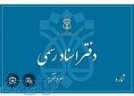 امتیاز سردفتری 