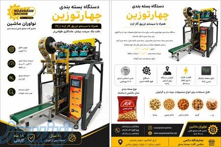 دستگاه بسته بندی حبوبات 