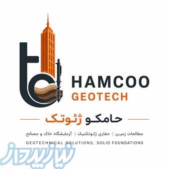 ژئوتکنیک (آزمایش مکانیک خاک) 