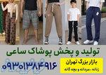 تولیدی شلوار اسلش ارزان 