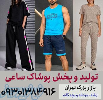 فروش عمده ست لباس زنانه و مردانه 