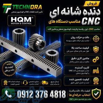 فروش دنده شانه‌ای CNC   Rack   Pinion   راک و پینیون   Rack Gear   ساده، مورب و مورب معکوس 