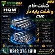 فروش شفت هارد کروم   میل کروم   میل راهنما   Linear Shaft   شفت خام SF   شفت پایه‌دار SBS 