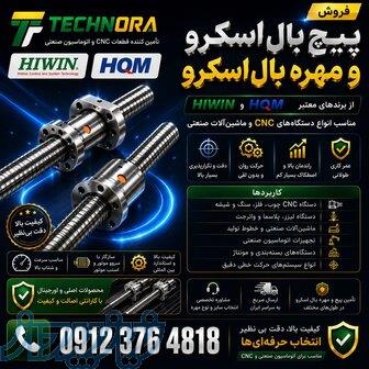 فروش پیچ بال اسکرو   مهره بال اسکرو   Ball Screw   Ball Nut   پیچ ساچمه‌ای   HIWIN (هایوین)   HQM 