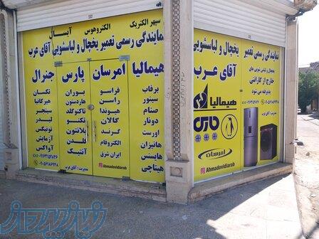 نمایندگی هیمالیاامرسان پارس جنرال دراهواز آقای عرب 