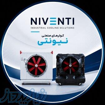 کولر صنعتی نیونتی 