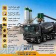 بتن آماده عیار450 و    شهرک صنعتی اشتهارد۱و۲  کوثر امیدالبرز 