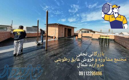 ایزوگام مروارید شمال 