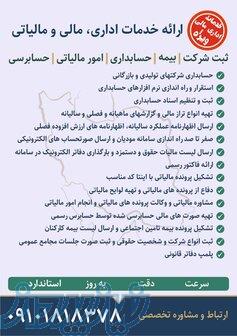 ارائه خدمات اداری، مالی و مالیاتی 