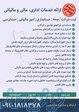 ارائه خدمات اداری، مالی و مالیاتی 