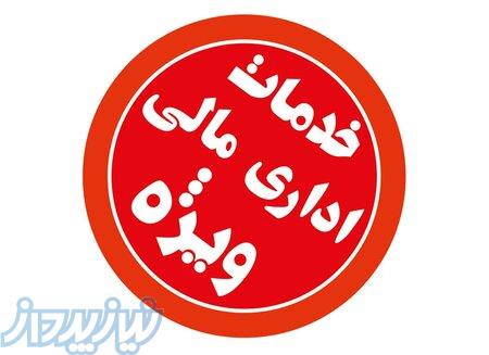 ثبت شرکت و امور مالیاتی 