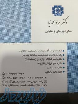 مشاوره مالی و مالیاتی شیوه 