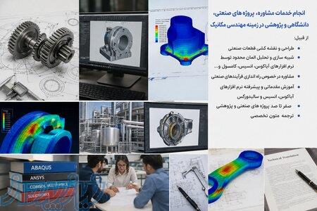 کلیه خدمات مهندسی مکانیک 