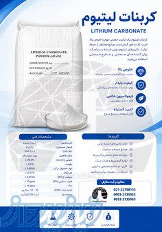 کربنات لیتیوم 