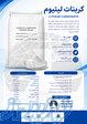 کربنات لیتیوم 