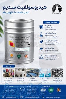 هیدرو سولفیت سدیم 