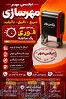 مهر سازی ایکس مهر 
