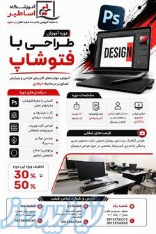 آموزش فتوشاپ 