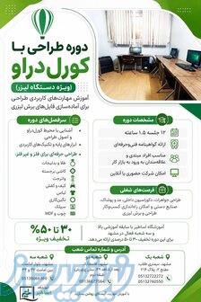 آموزش کورل دراو 