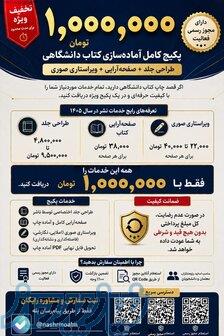 خدمات ارزان طراحی‌جلد، صفحه‌آرایی و ویراستاری کتب دانشگاهی 