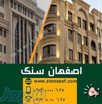 سنگبری اصفهان سنگ، خرید سنگ از اصفهان 