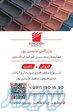 فروش و نصب سقف شیبدار در نوشهر 