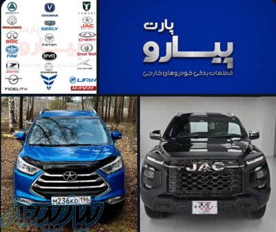 بازرگانی پیارو پارت – تامین قطعات یدکی خودروهای چینی 