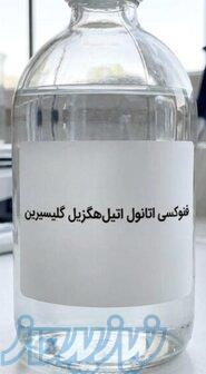 فروش فنوکسی اتیل هگزیل گلیسیرین  نگهدارنده آرایشی 