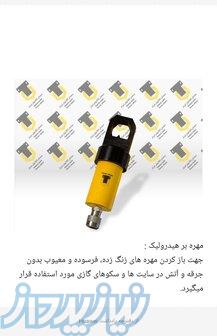 مهره بر هیدرولیک 