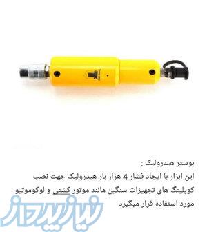 بوستر هیدرولیک 