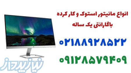 فروش انواع مانیتور استوک وارداتی با گارانتی 1ساله 